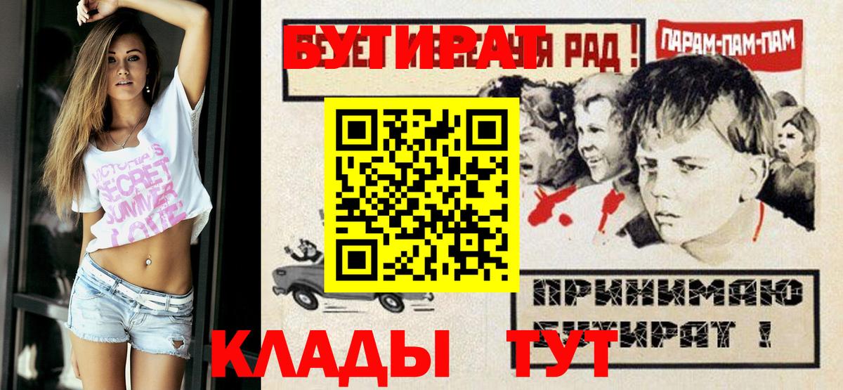 Мариинск  БУТИРАТ вода  Вход с VPN 