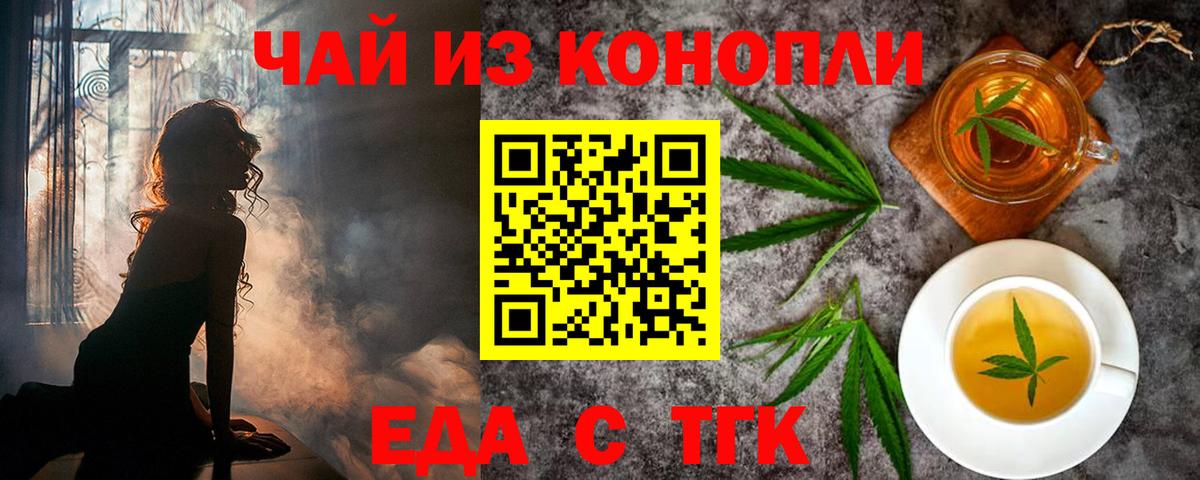 Еда ТГК конопля  Вход с VPN  Мариинск 