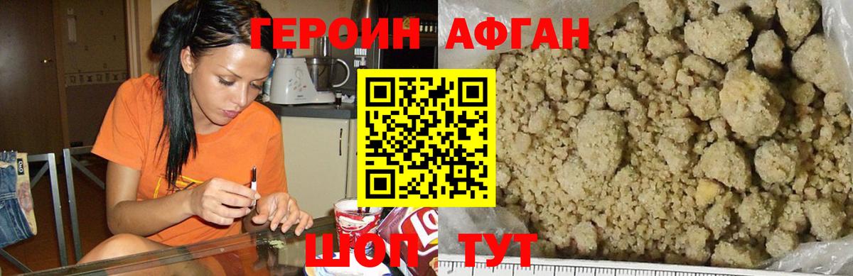 ГЕРОИН афганец  Вход с VPN  Мариинск 