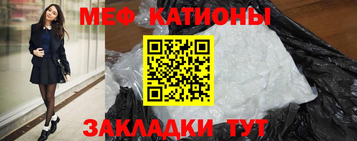 Меф mephedrone  Мефедрон  МЯУ-МЯУ мука  Мариинск  Вход с VPN 