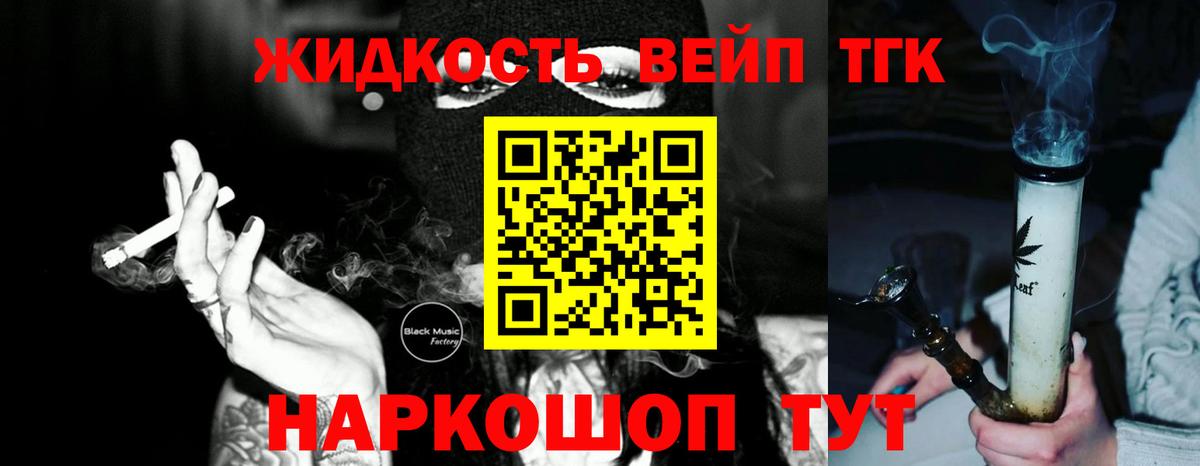 Дистиллят ТГК вейп Мариинск